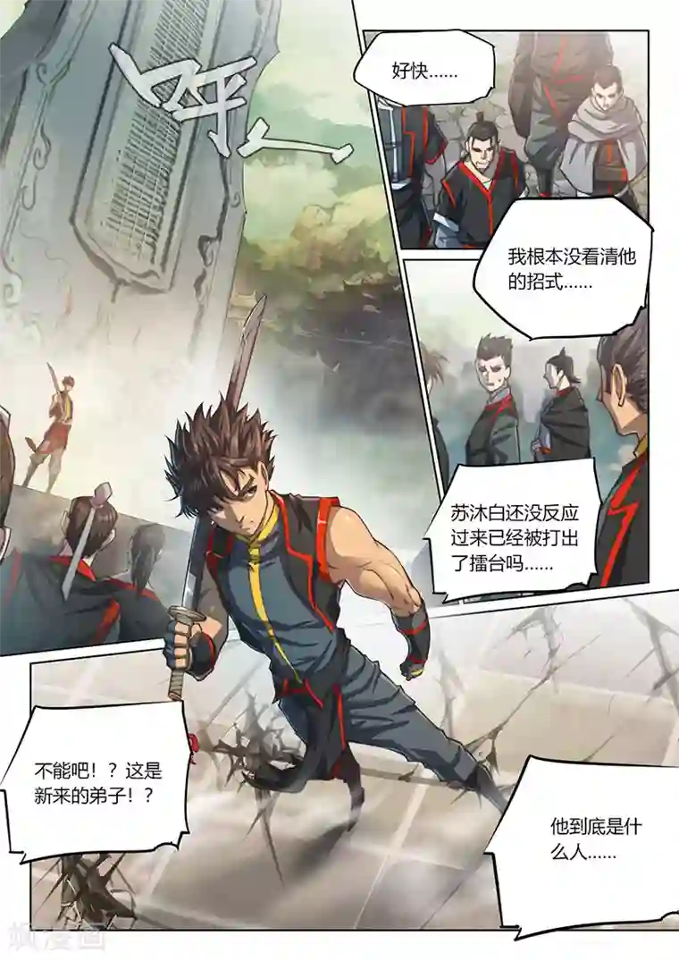 玄界之门第79话1