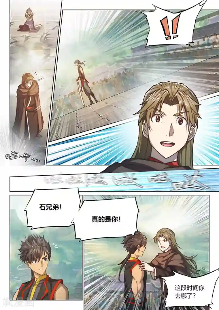 玄界之门第79话1