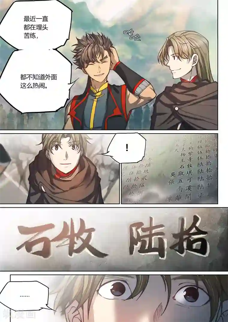 玄界之门第79话1