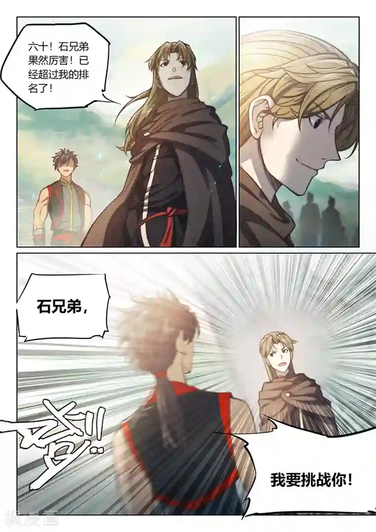 玄界之门第79话1