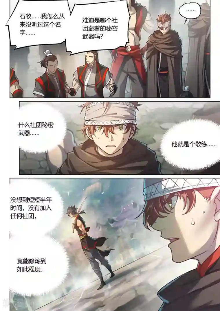 玄界之门第79话1