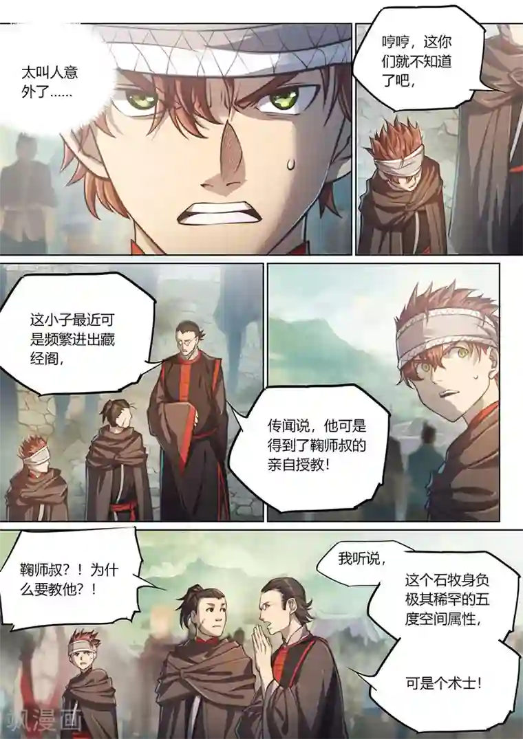 玄界之门第79话1