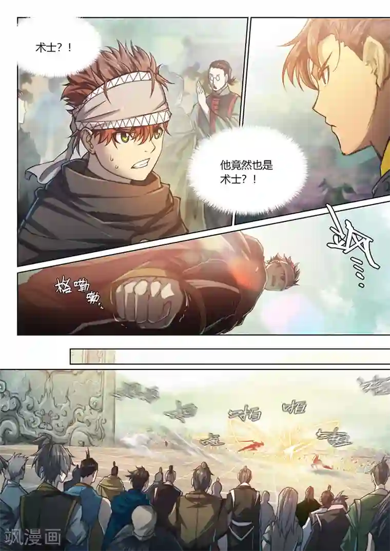 玄界之门第79话1