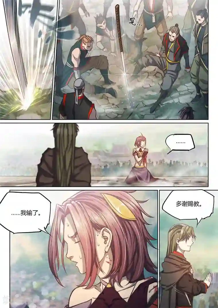 玄界之门第79话1