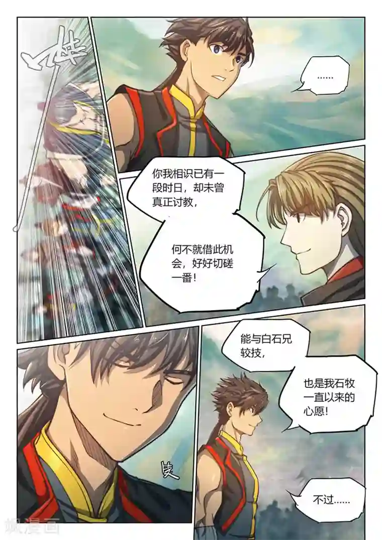 玄界之门第79话2