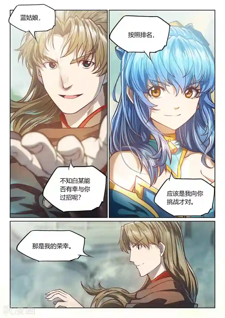 玄界之门第79话2