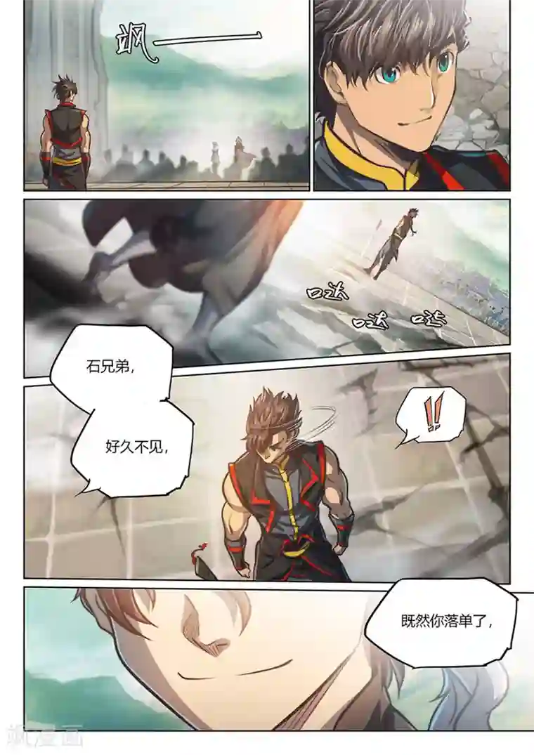 玄界之门第79话2