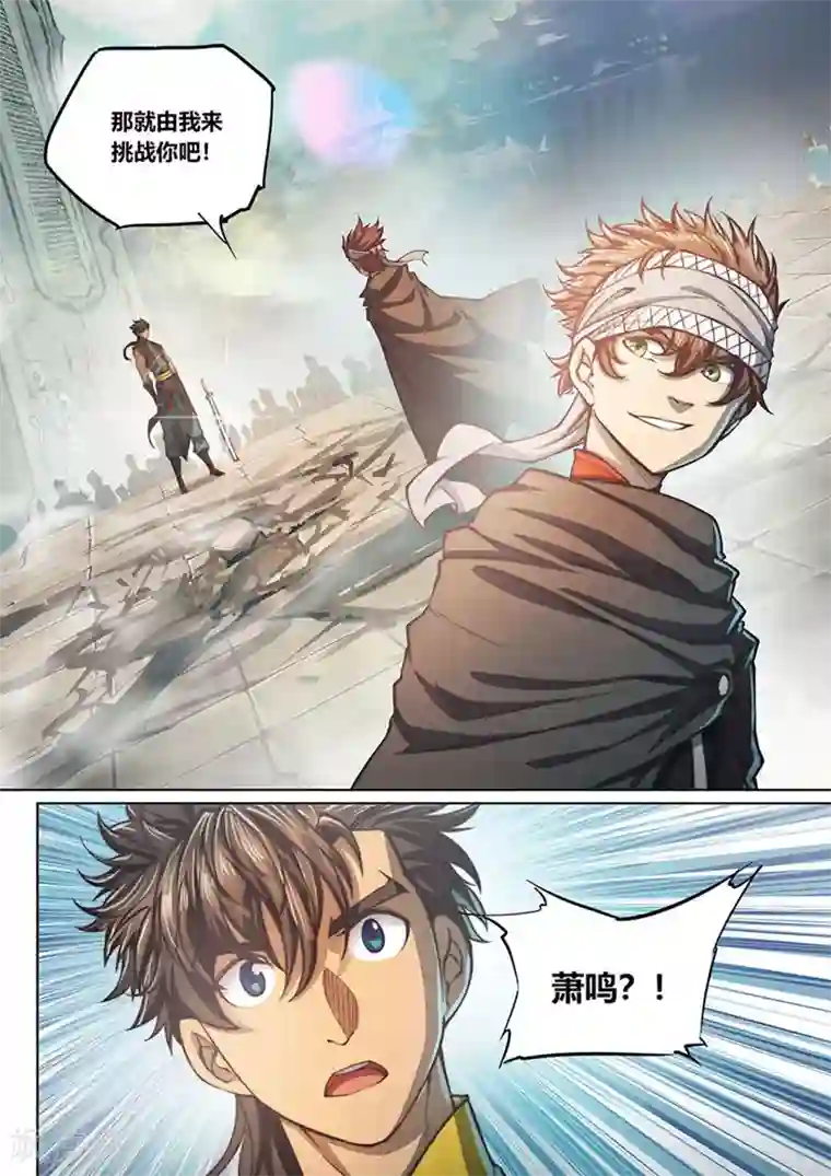 玄界之门第79话2