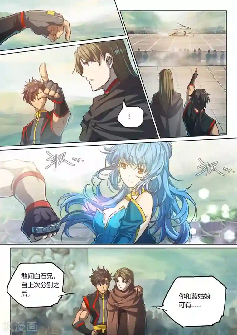 玄界之门第79话2