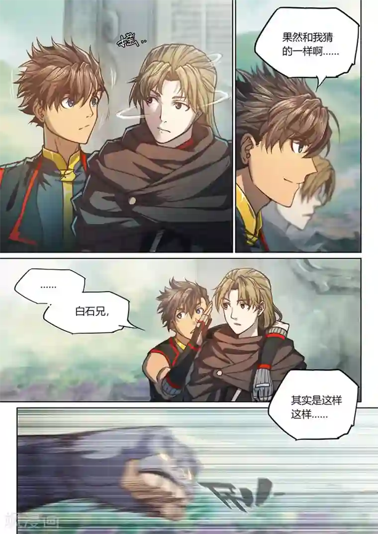 玄界之门第79话2