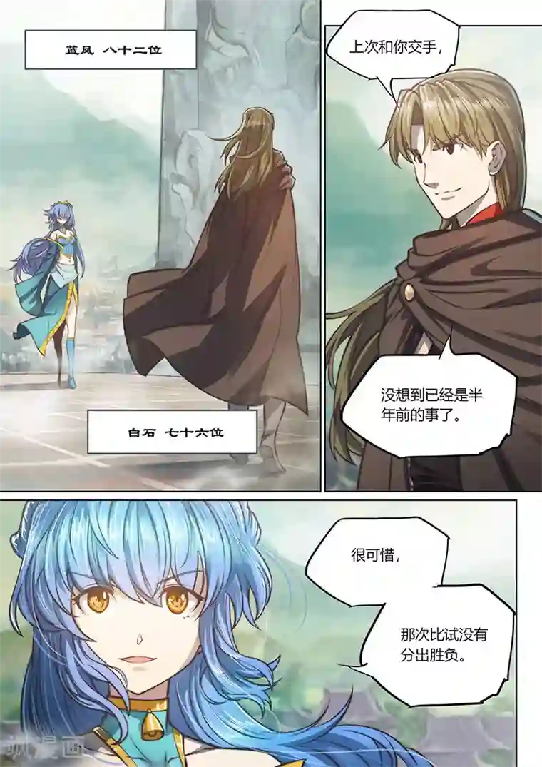 玄界之门第80话1