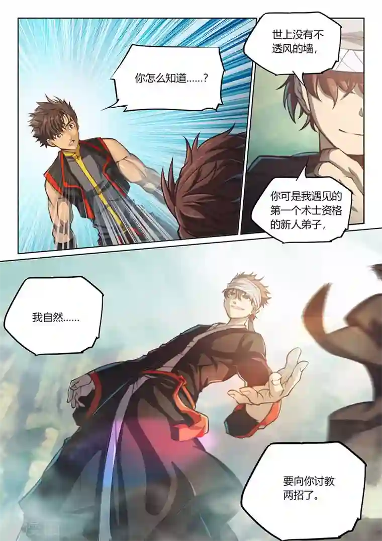 玄界之门第80话1