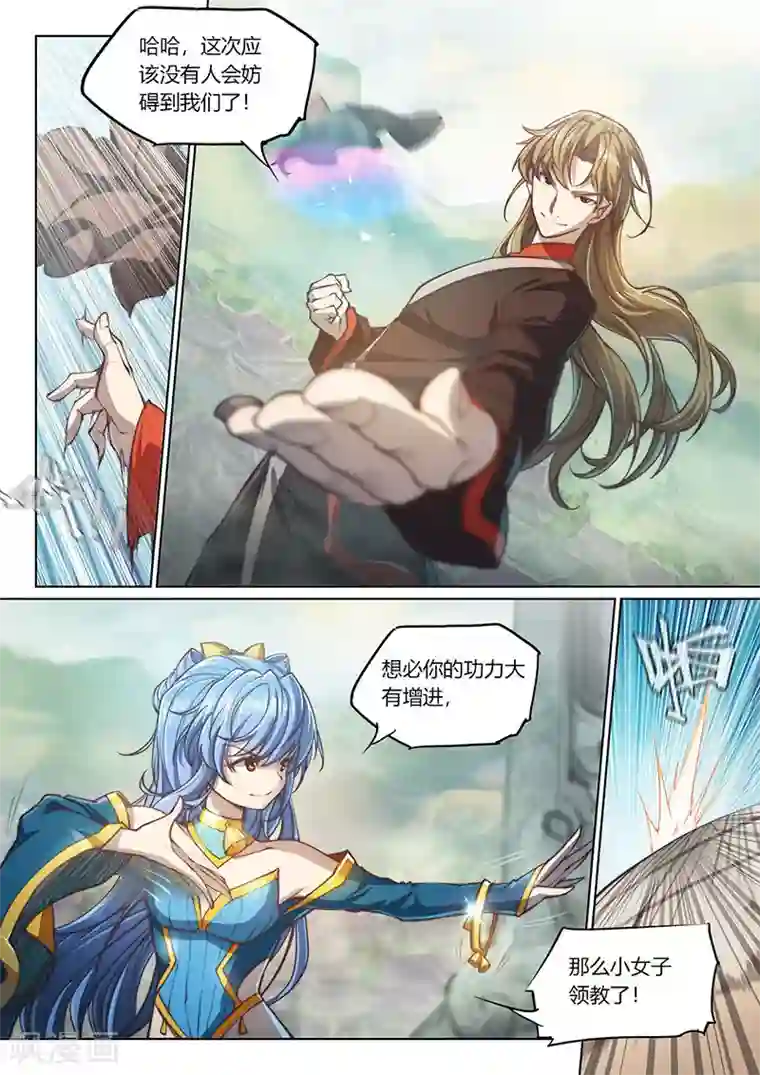 玄界之门第80话1