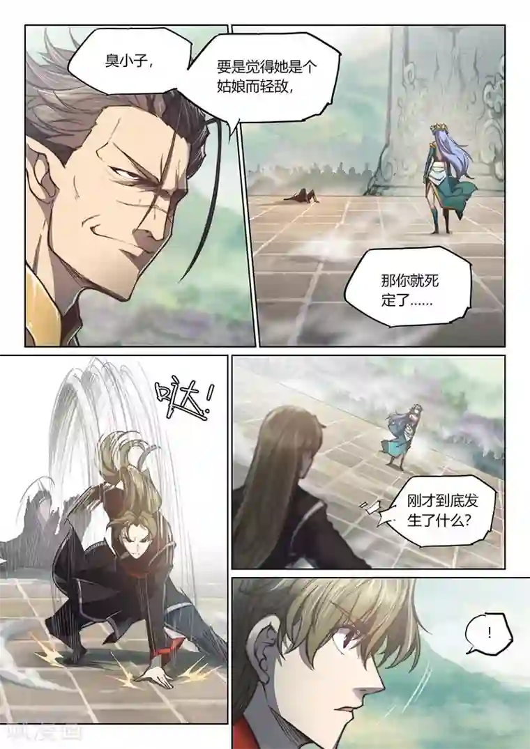 玄界之门第80话1