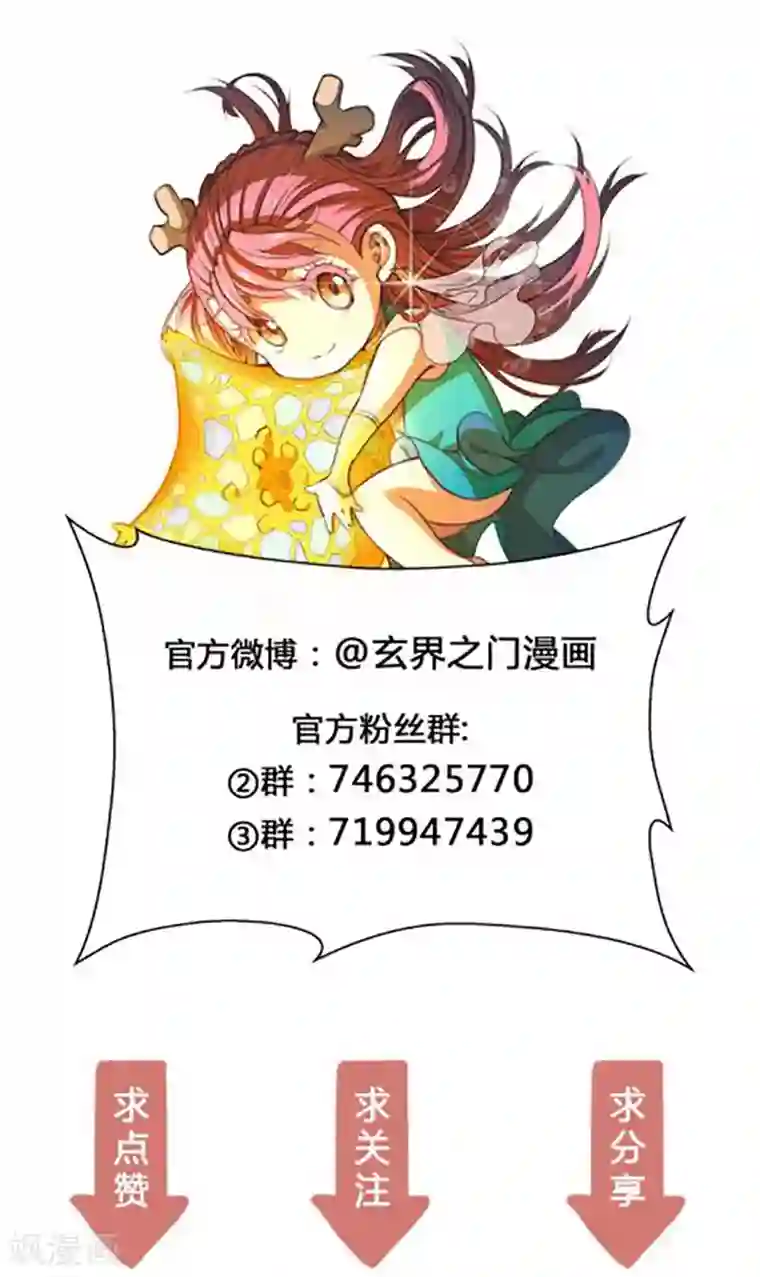 玄界之门第80话2