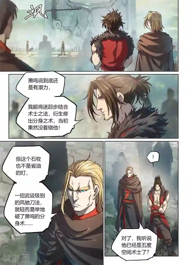 玄界之门第81话1