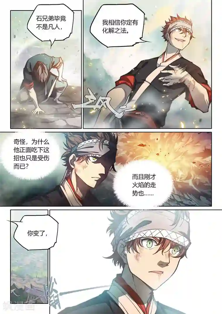 玄界之门第81话1