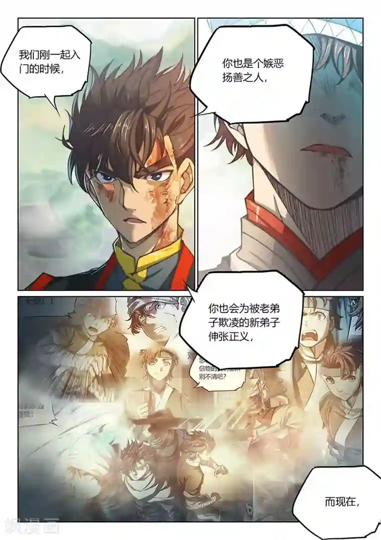 玄界之门第81话1