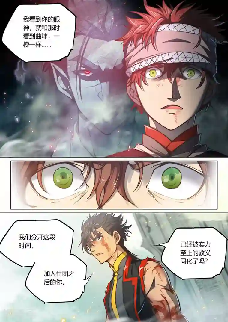 玄界之门第81话1