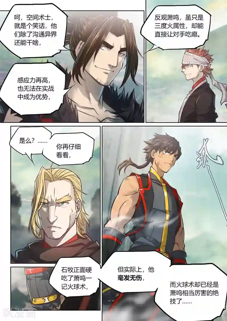 玄界之门第81话1