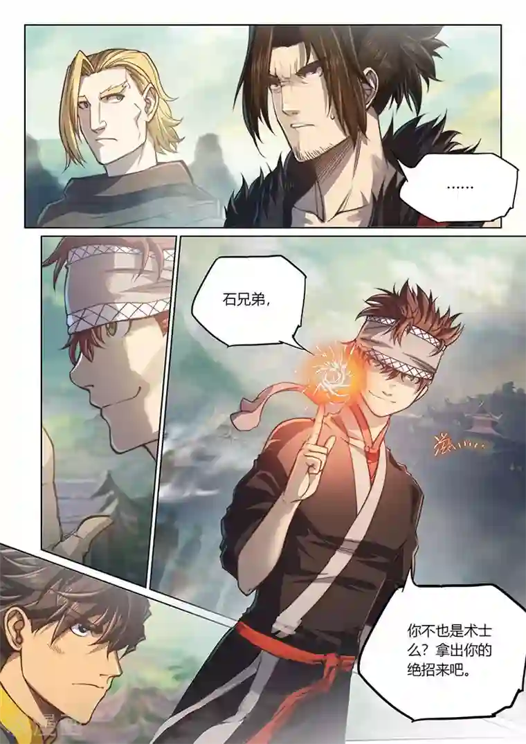 玄界之门第81话1