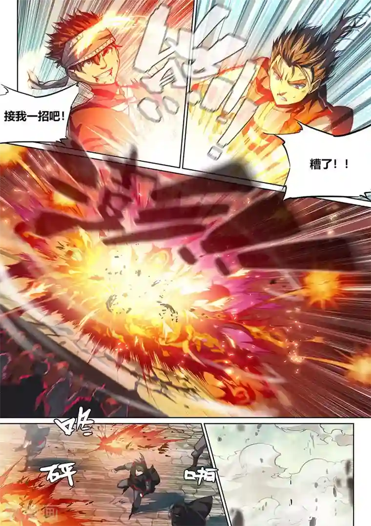 玄界之门第81话1