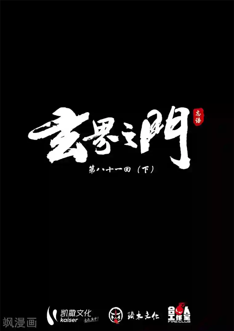 玄界之门第81话2