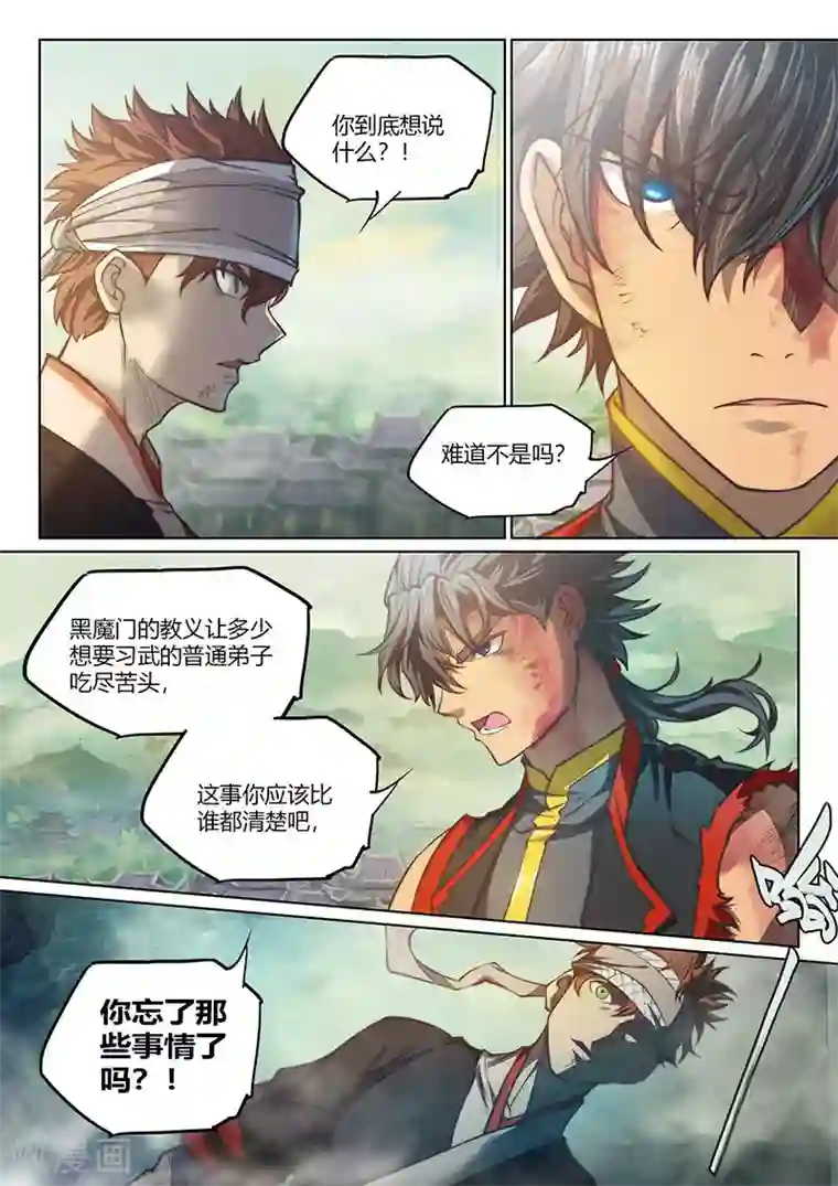 玄界之门第81话2