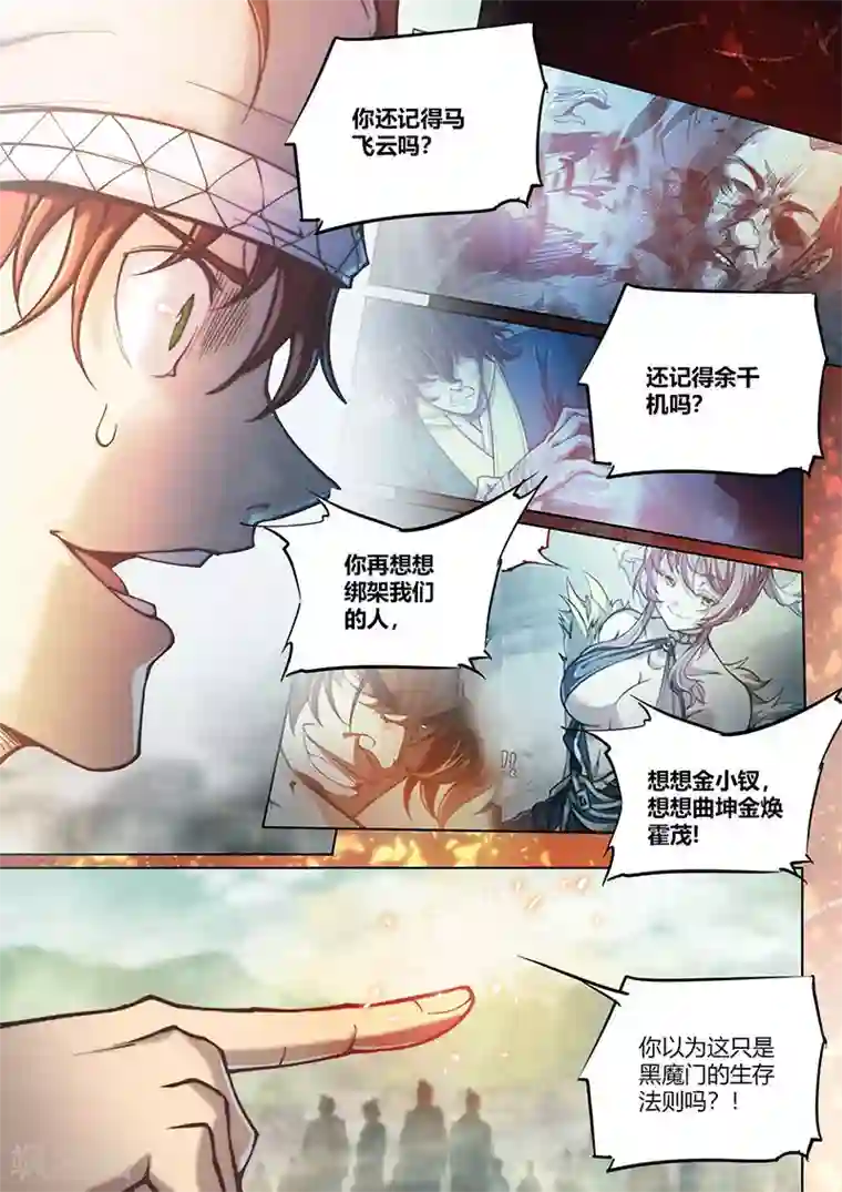 玄界之门第81话2