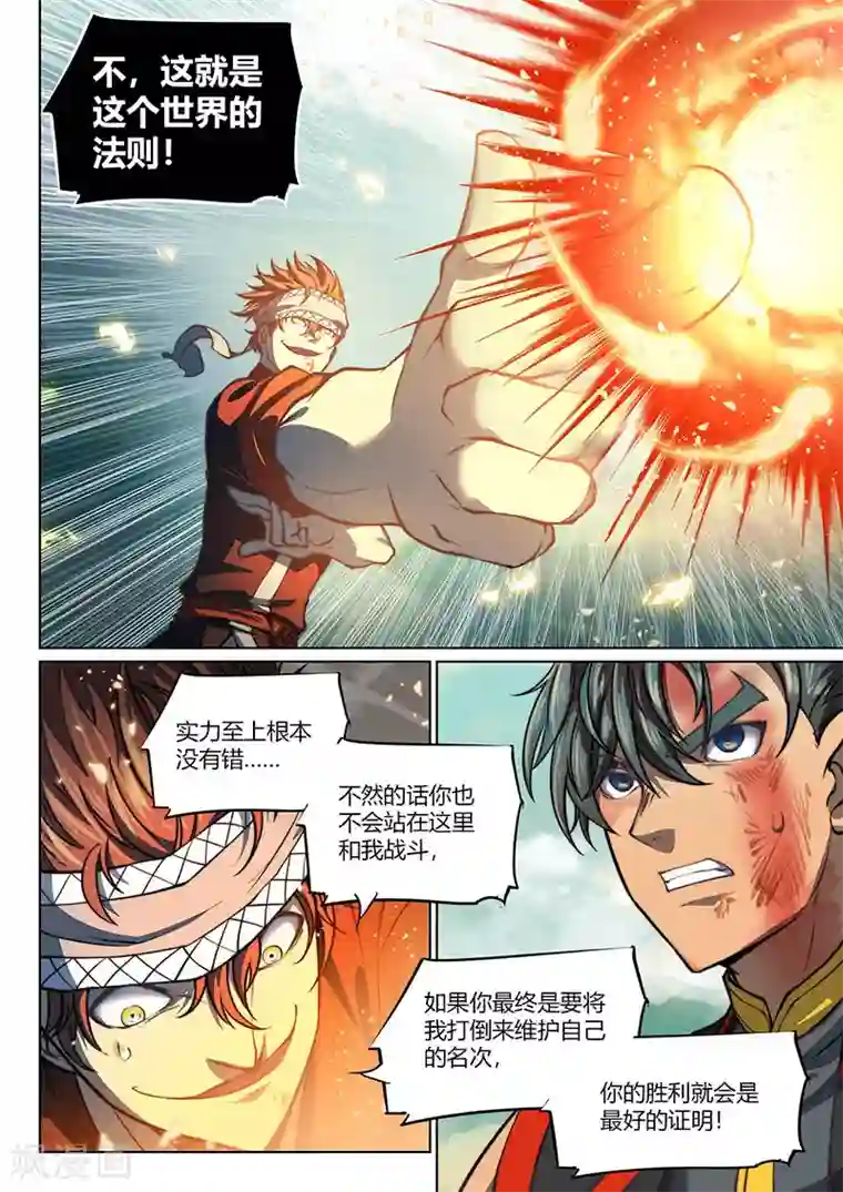 玄界之门第81话2