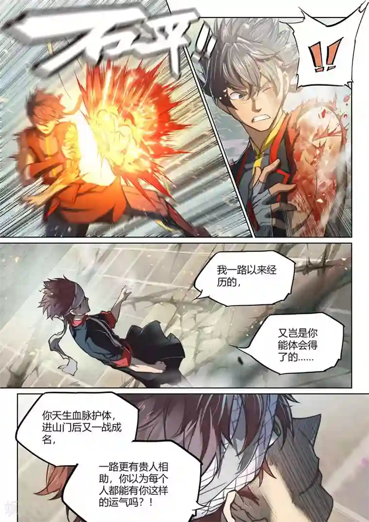 玄界之门第81话2
