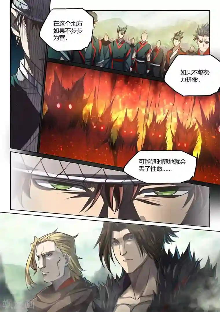 玄界之门第81话2
