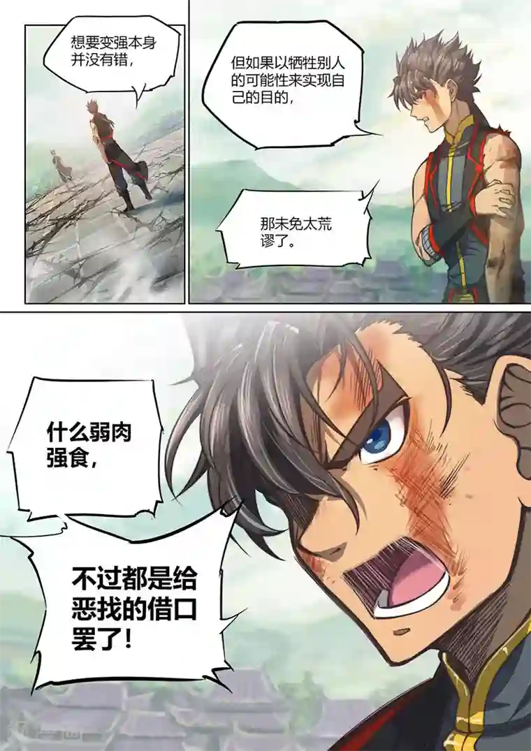 玄界之门第81话2