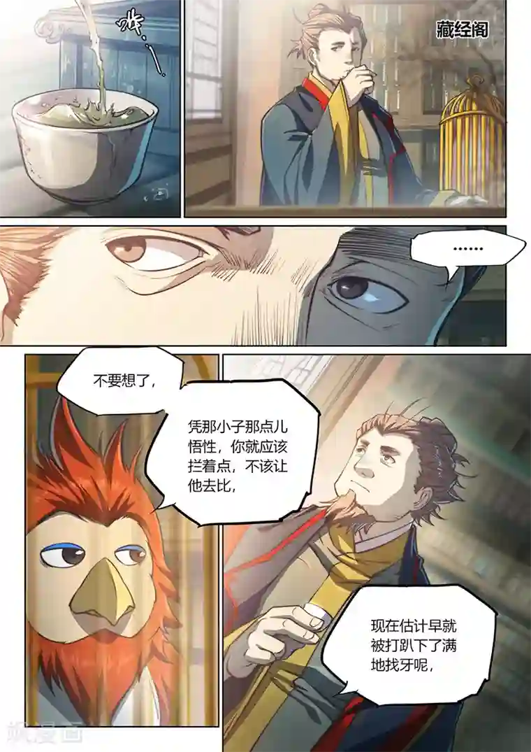 玄界之门第82话