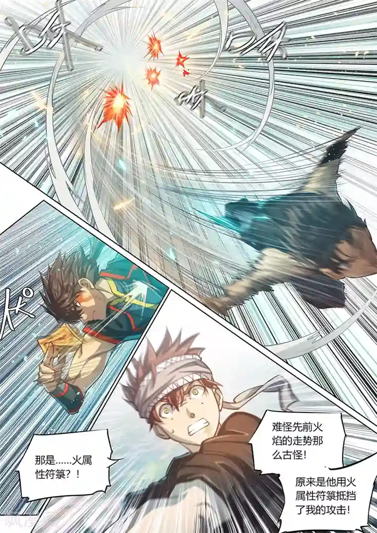 玄界之门第82话