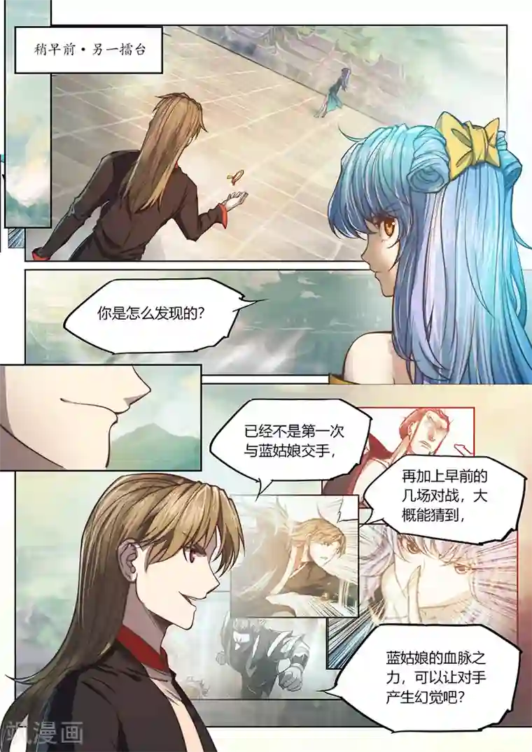 玄界之门第82话