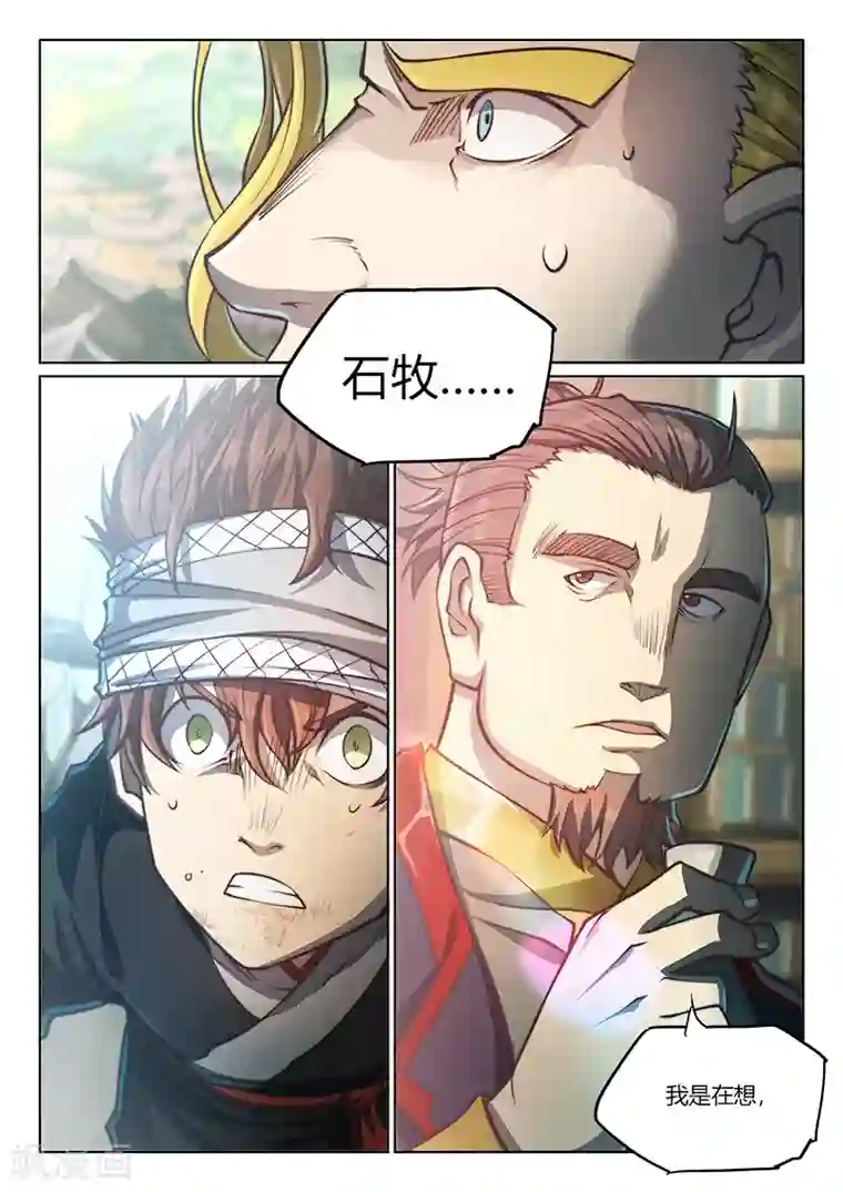 玄界之门第82话