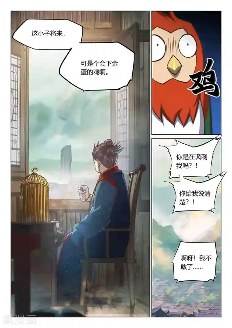 玄界之门第82话