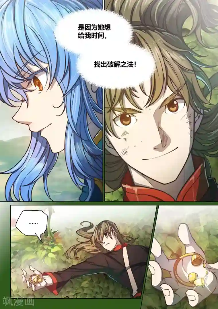 玄界之门第83话1