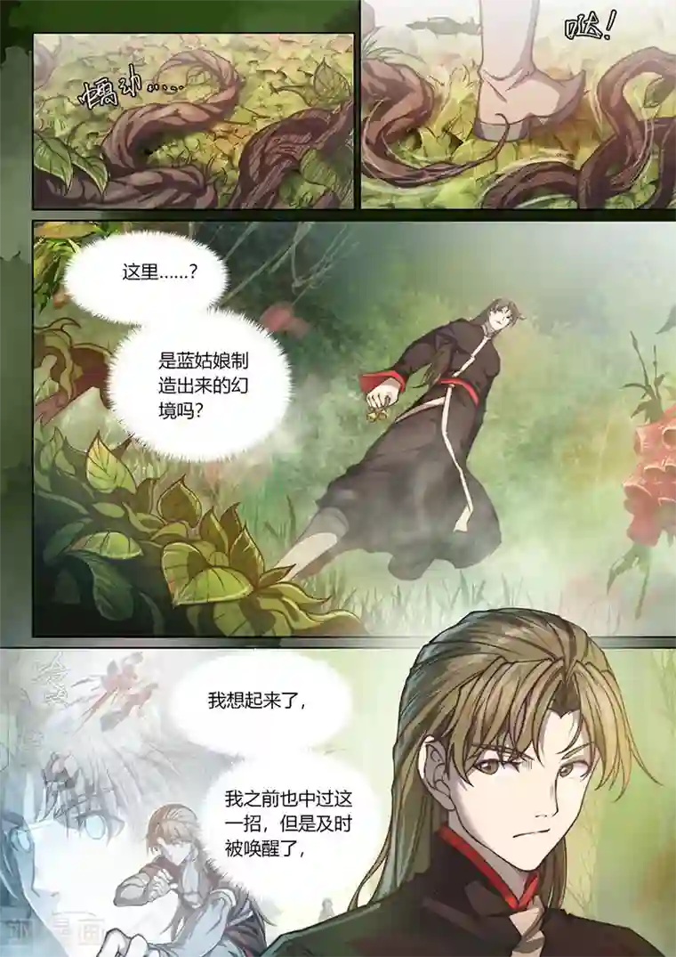 玄界之门第83话1