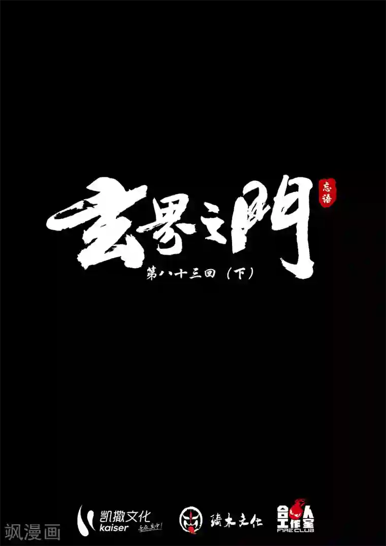 玄界之门第83话2