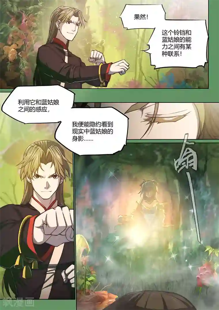 玄界之门第83话2