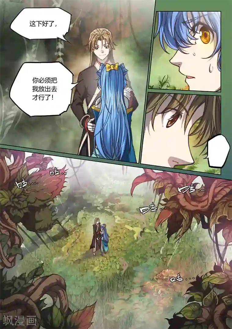 玄界之门第83话2