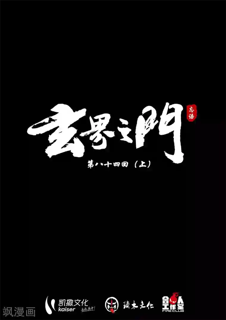 玄界之门第84话1