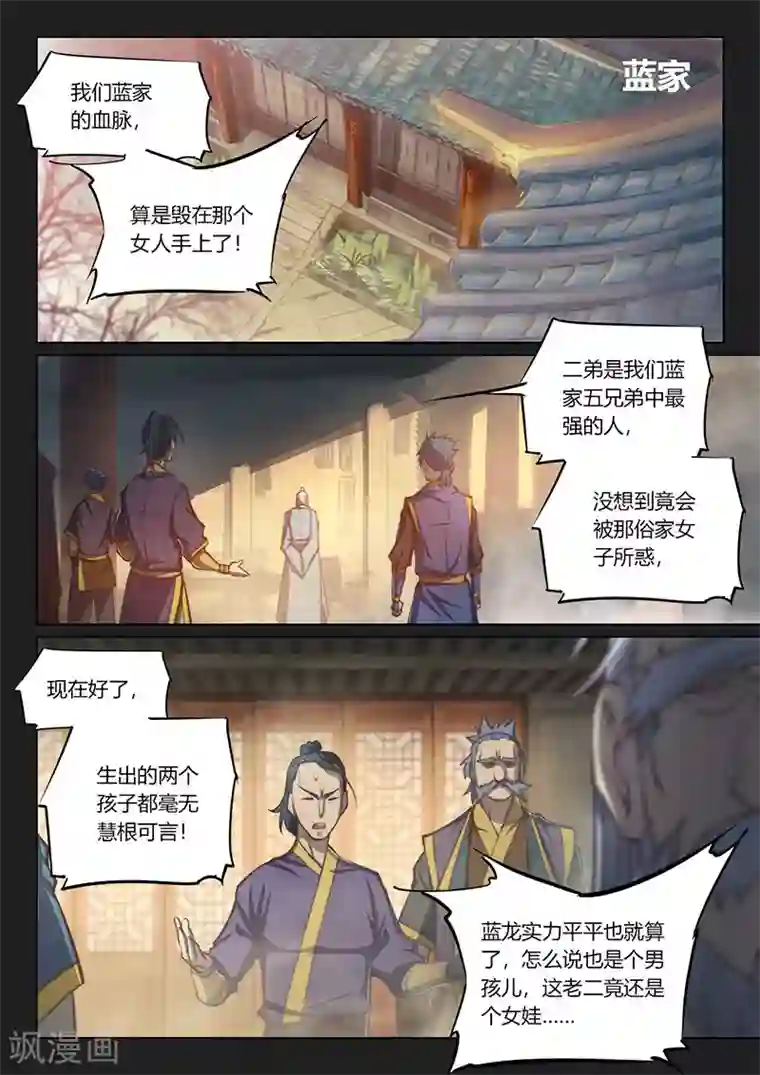 玄界之门第84话1