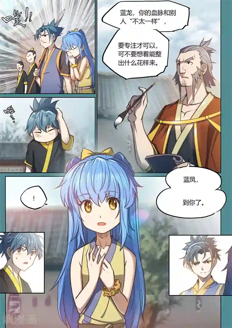 玄界之门第84话1