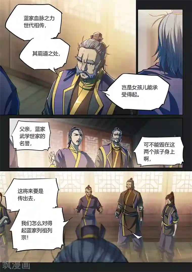 玄界之门第84话1