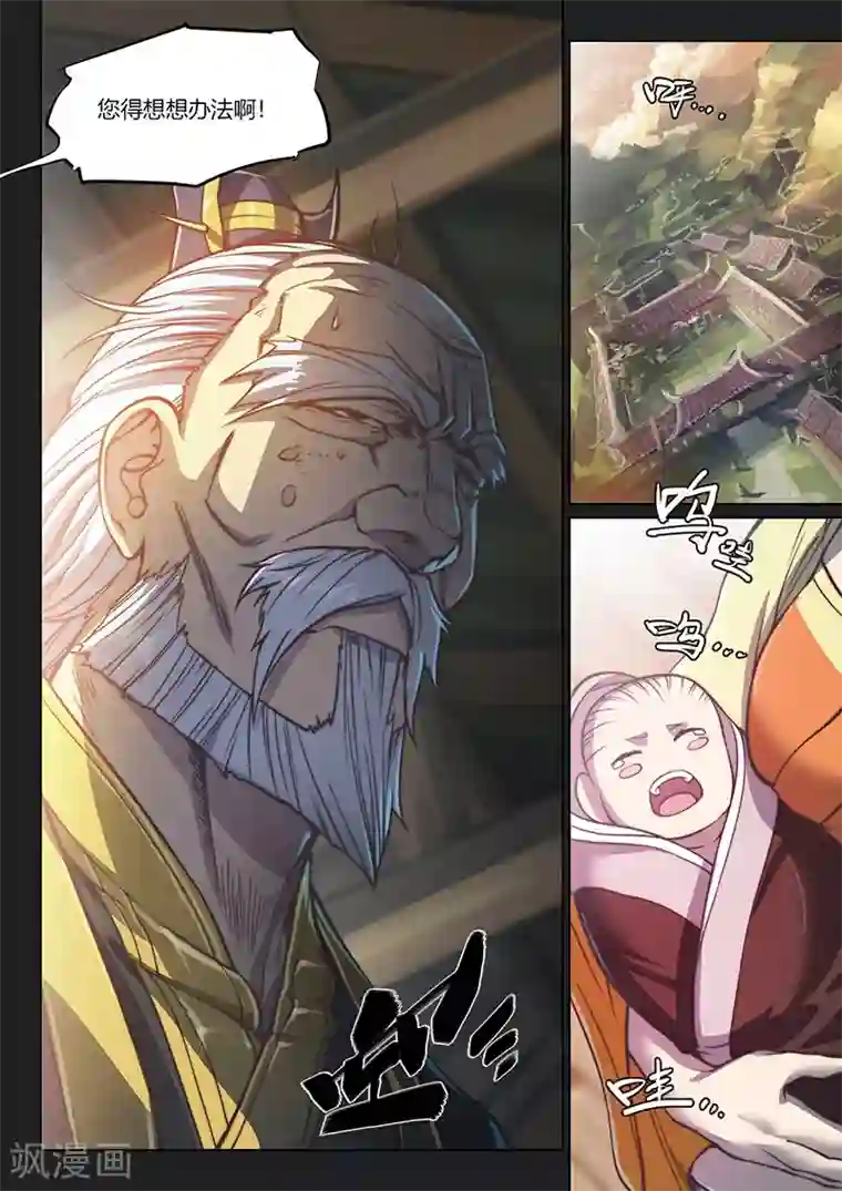 玄界之门第84话1