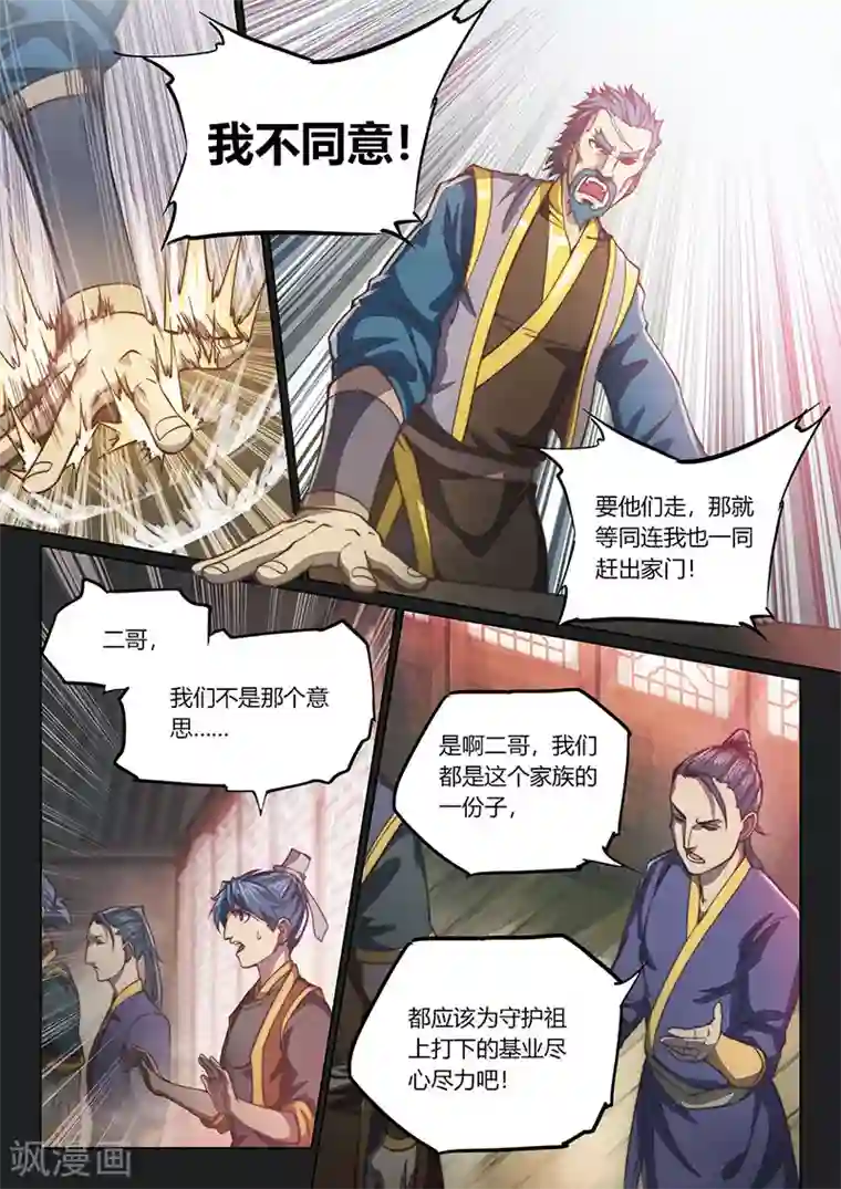 玄界之门第84话1