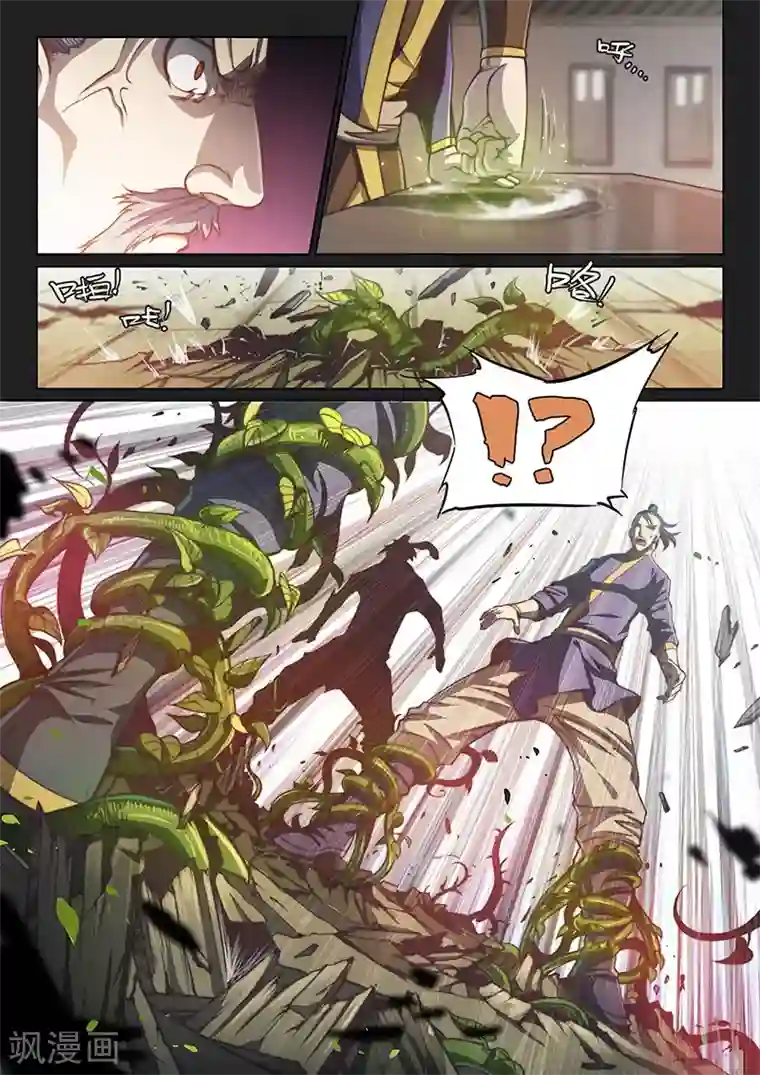 玄界之门第84话1